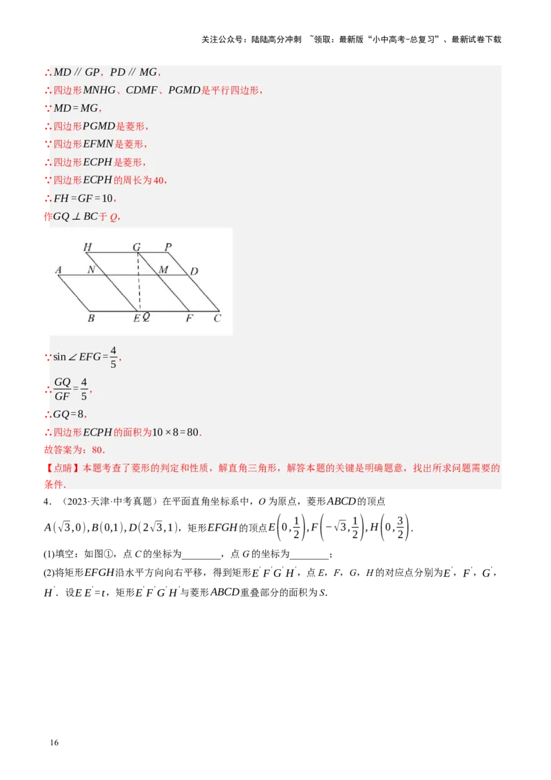 专题07图形的轴对称、平移与旋转（讲练）（解析版）_02中考总复习（2026版更新中）_02-数学-中考总复习_2024年中考复习资料_二轮复习资料_课件+讲义+练习_讲义_教师版（含答案解析）