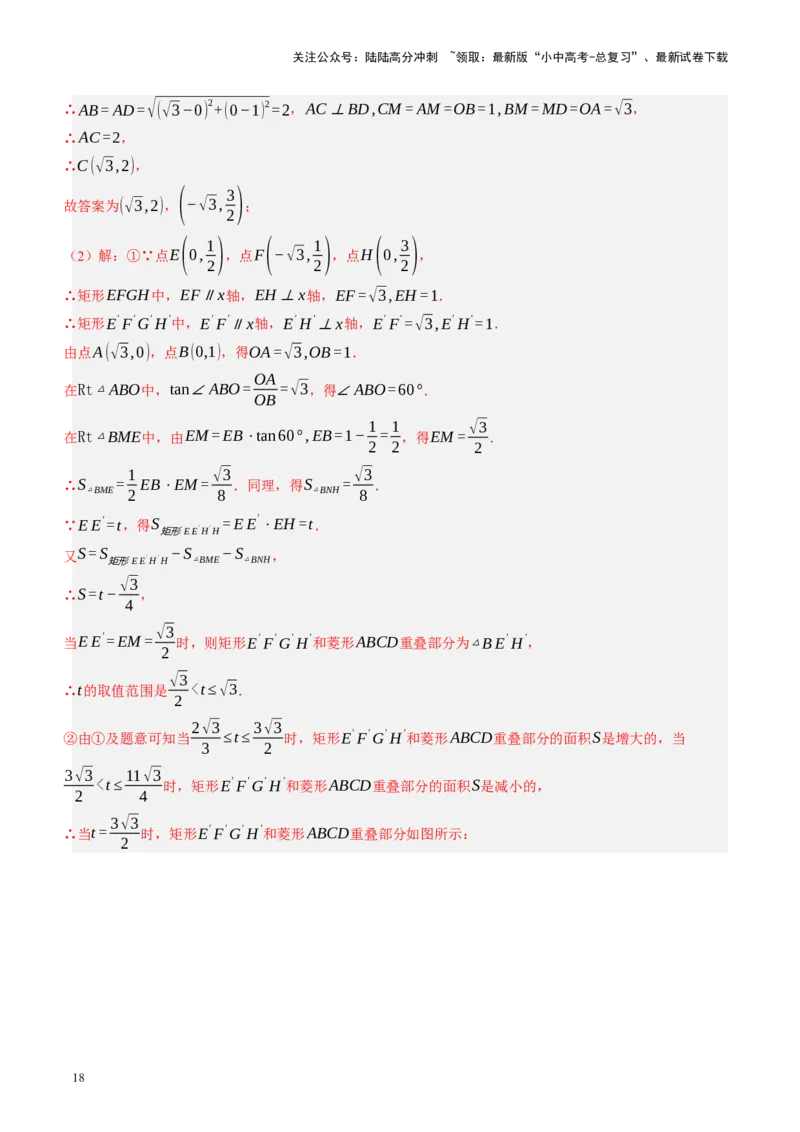 专题07图形的轴对称、平移与旋转（讲练）（解析版）_02中考总复习（2026版更新中）_02-数学-中考总复习_2024年中考复习资料_二轮复习资料_课件+讲义+练习_讲义_教师版（含答案解析）