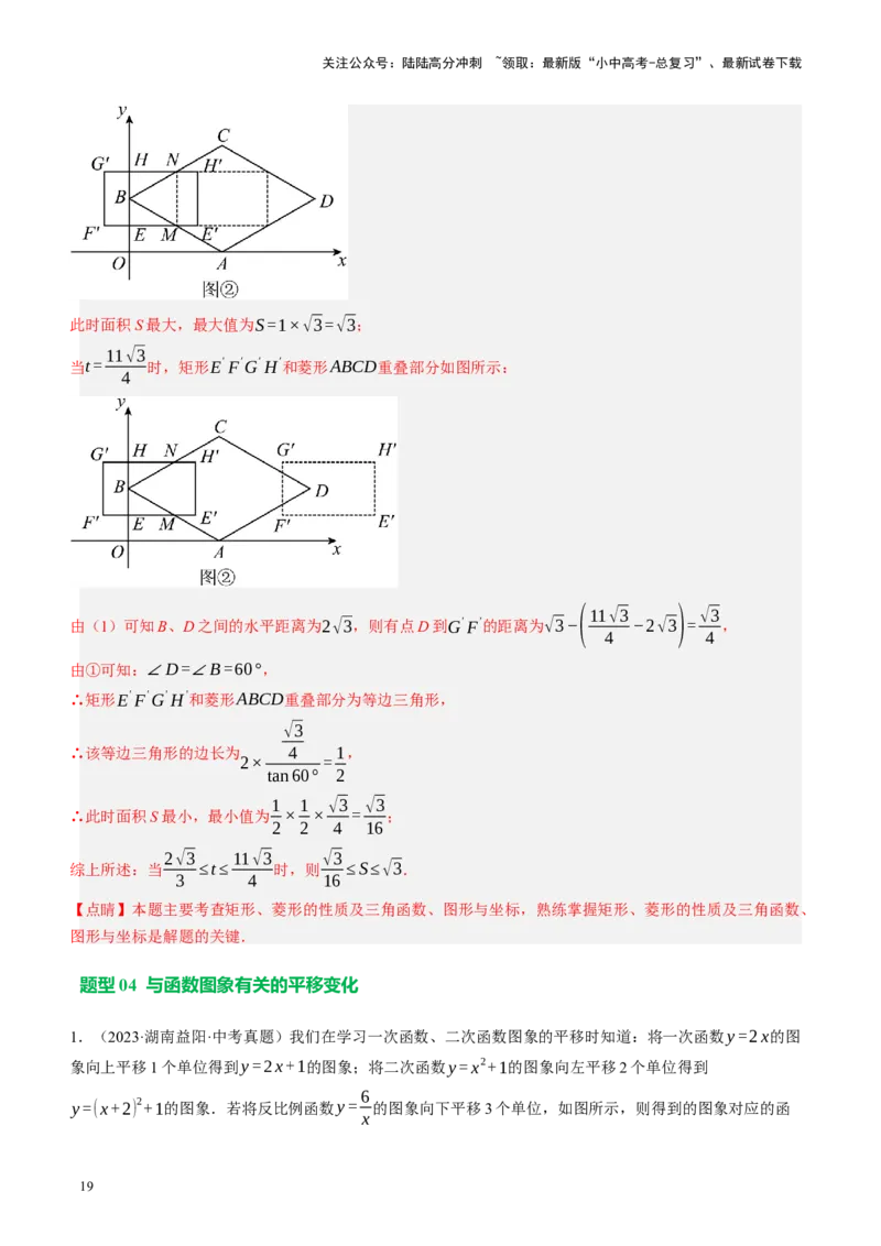 专题07图形的轴对称、平移与旋转（讲练）（解析版）_02中考总复习（2026版更新中）_02-数学-中考总复习_2024年中考复习资料_二轮复习资料_课件+讲义+练习_讲义_教师版（含答案解析）