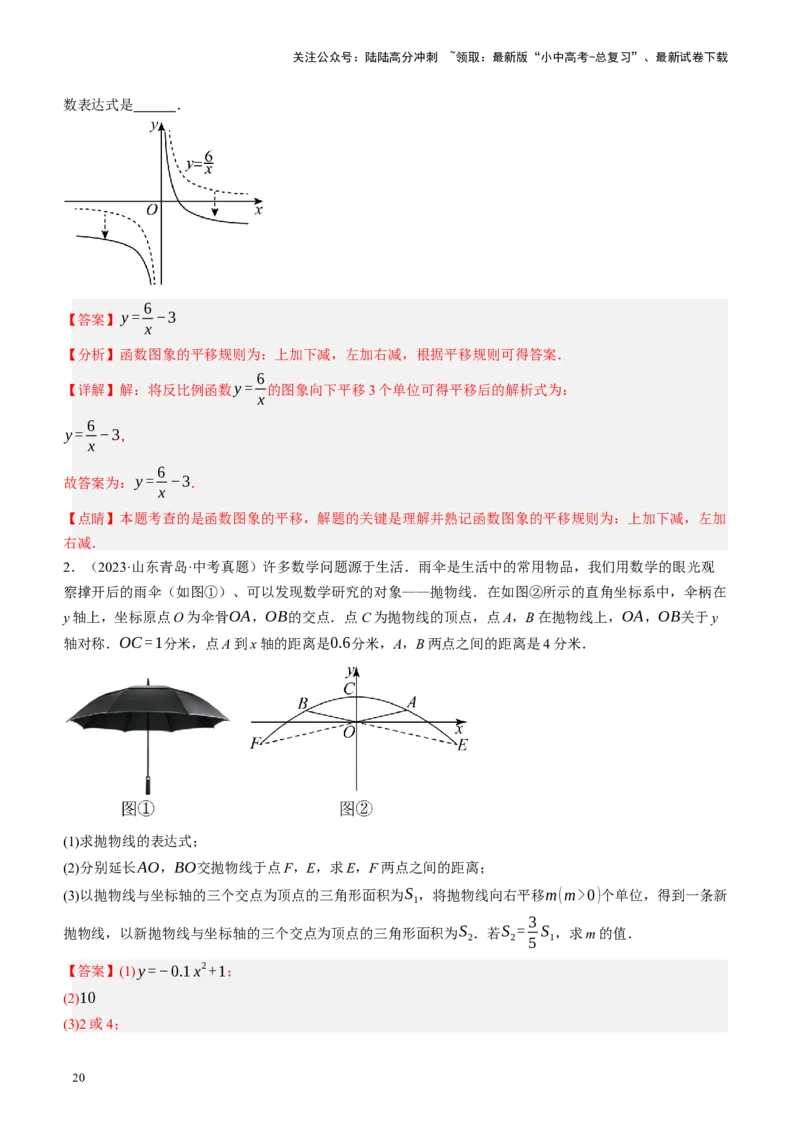 专题07图形的轴对称、平移与旋转（讲练）（解析版）_02中考总复习（2026版更新中）_02-数学-中考总复习_2024年中考复习资料_二轮复习资料_课件+讲义+练习_讲义_教师版（含答案解析）