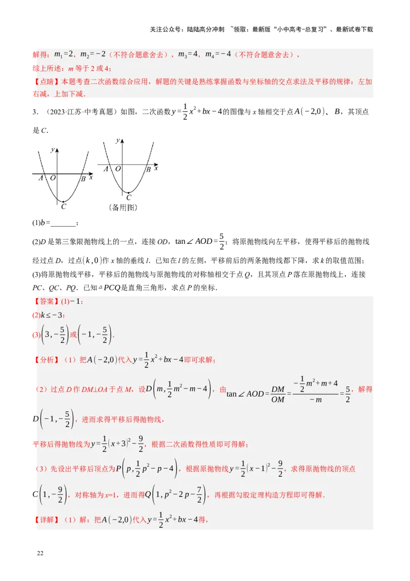 专题07图形的轴对称、平移与旋转（讲练）（解析版）_02中考总复习（2026版更新中）_02-数学-中考总复习_2024年中考复习资料_二轮复习资料_课件+讲义+练习_讲义_教师版（含答案解析）