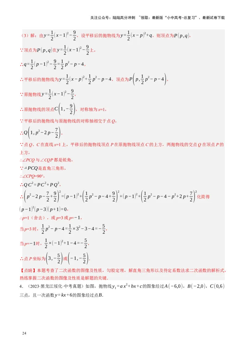 专题07图形的轴对称、平移与旋转（讲练）（解析版）_02中考总复习（2026版更新中）_02-数学-中考总复习_2024年中考复习资料_二轮复习资料_课件+讲义+练习_讲义_教师版（含答案解析）