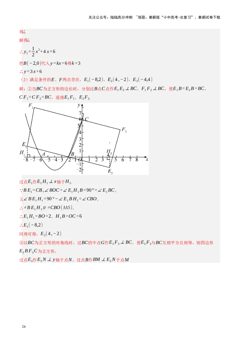 专题07图形的轴对称、平移与旋转（讲练）（解析版）_02中考总复习（2026版更新中）_02-数学-中考总复习_2024年中考复习资料_二轮复习资料_课件+讲义+练习_讲义_教师版（含答案解析）