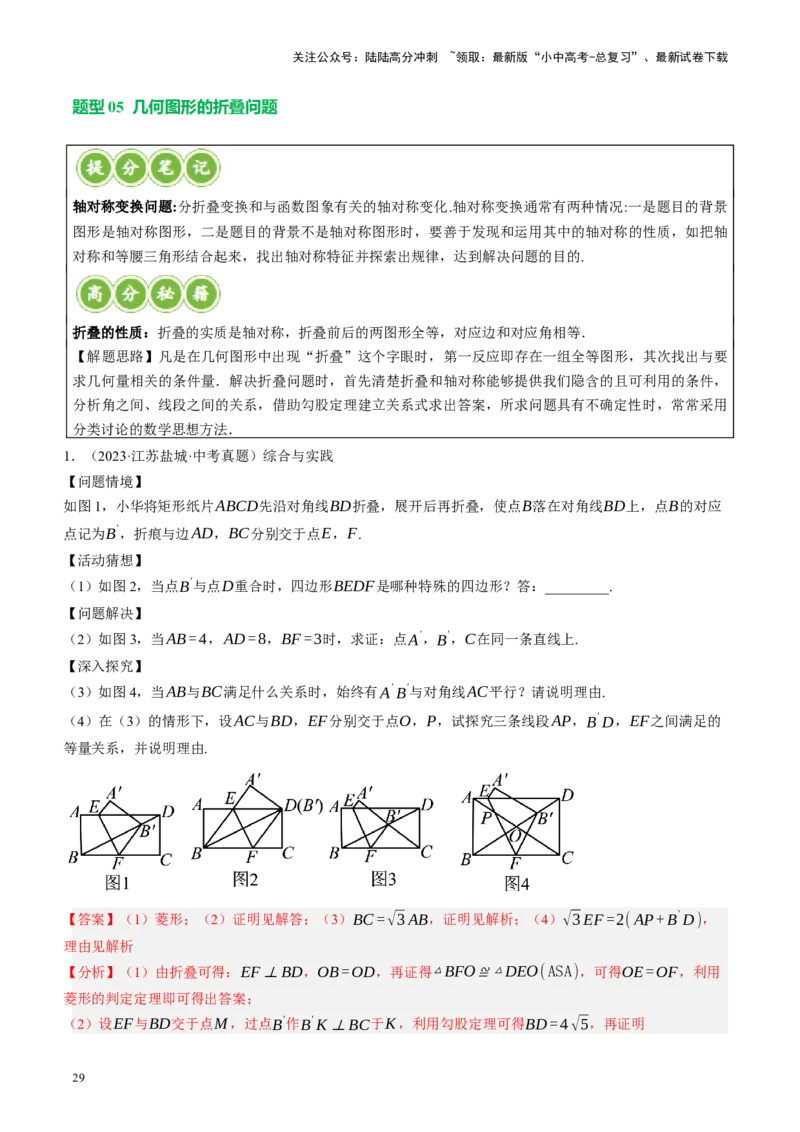 专题07图形的轴对称、平移与旋转（讲练）（解析版）_02中考总复习（2026版更新中）_02-数学-中考总复习_2024年中考复习资料_二轮复习资料_课件+讲义+练习_讲义_教师版（含答案解析）