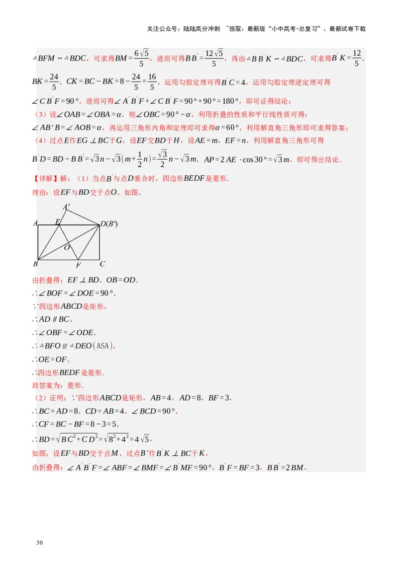 专题07图形的轴对称、平移与旋转（讲练）（解析版）_02中考总复习（2026版更新中）_02-数学-中考总复习_2024年中考复习资料_二轮复习资料_课件+讲义+练习_讲义_教师版（含答案解析）