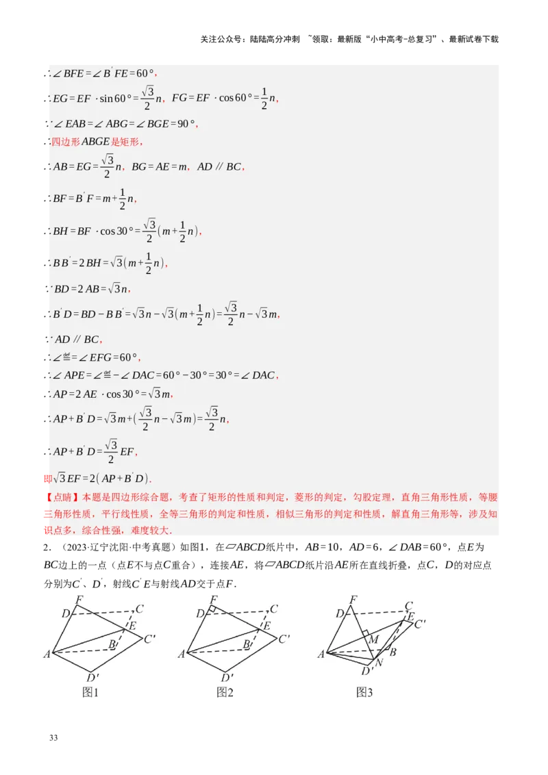 专题07图形的轴对称、平移与旋转（讲练）（解析版）_02中考总复习（2026版更新中）_02-数学-中考总复习_2024年中考复习资料_二轮复习资料_课件+讲义+练习_讲义_教师版（含答案解析）