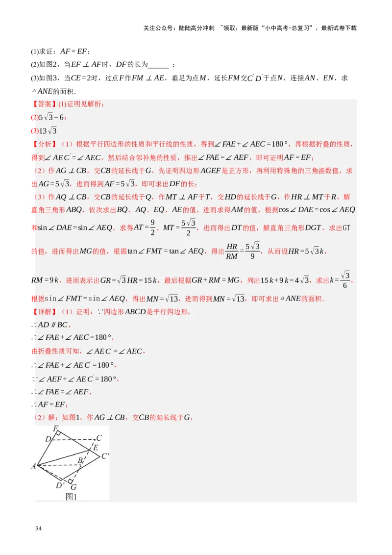 专题07图形的轴对称、平移与旋转（讲练）（解析版）_02中考总复习（2026版更新中）_02-数学-中考总复习_2024年中考复习资料_二轮复习资料_课件+讲义+练习_讲义_教师版（含答案解析）