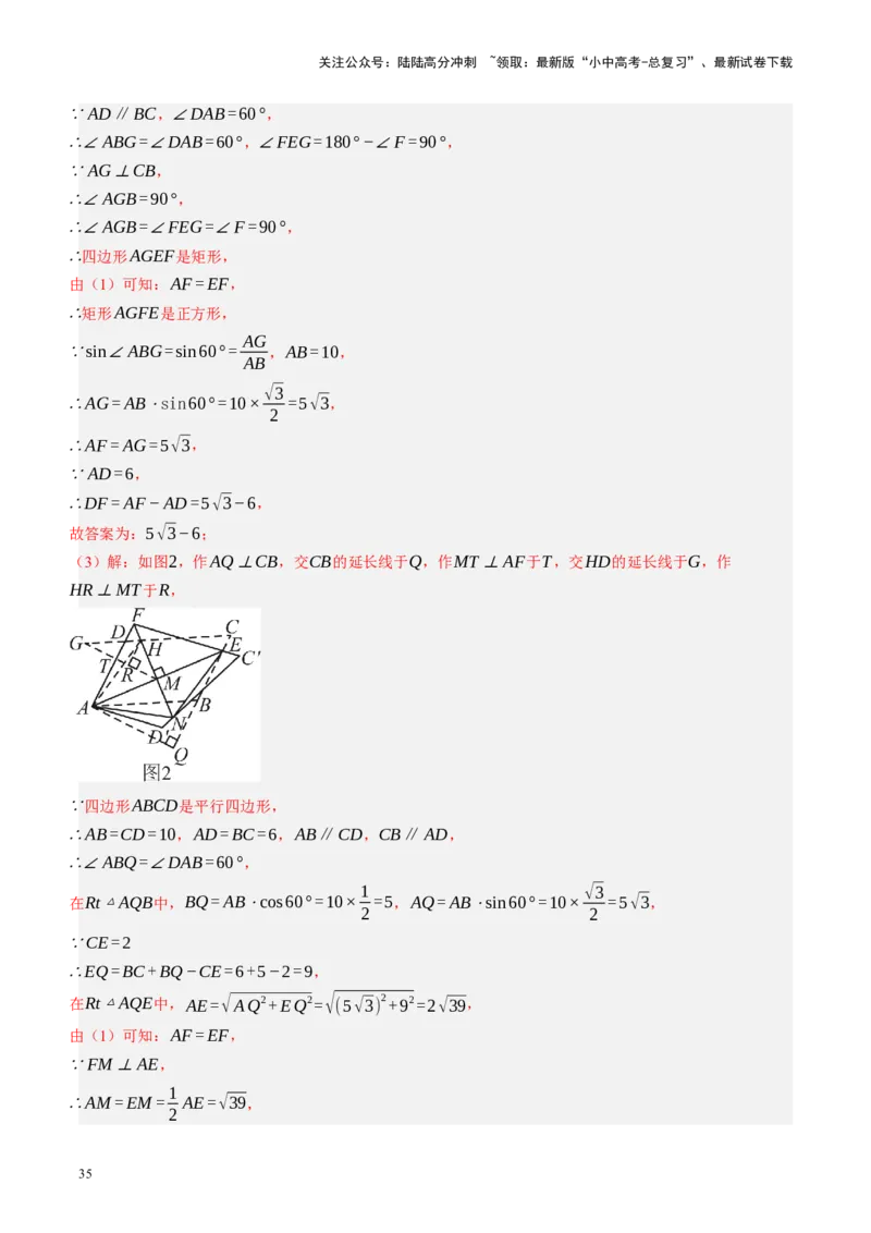 专题07图形的轴对称、平移与旋转（讲练）（解析版）_02中考总复习（2026版更新中）_02-数学-中考总复习_2024年中考复习资料_二轮复习资料_课件+讲义+练习_讲义_教师版（含答案解析）