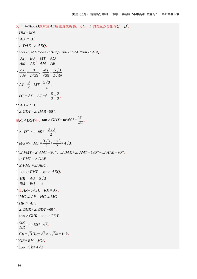 专题07图形的轴对称、平移与旋转（讲练）（解析版）_02中考总复习（2026版更新中）_02-数学-中考总复习_2024年中考复习资料_二轮复习资料_课件+讲义+练习_讲义_教师版（含答案解析）