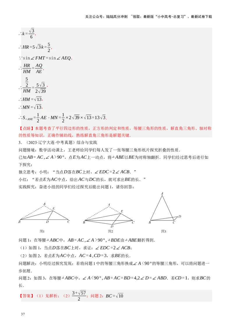 专题07图形的轴对称、平移与旋转（讲练）（解析版）_02中考总复习（2026版更新中）_02-数学-中考总复习_2024年中考复习资料_二轮复习资料_课件+讲义+练习_讲义_教师版（含答案解析）