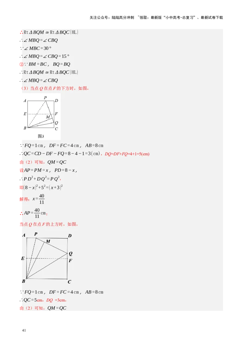专题07图形的轴对称、平移与旋转（讲练）（解析版）_02中考总复习（2026版更新中）_02-数学-中考总复习_2024年中考复习资料_二轮复习资料_课件+讲义+练习_讲义_教师版（含答案解析）