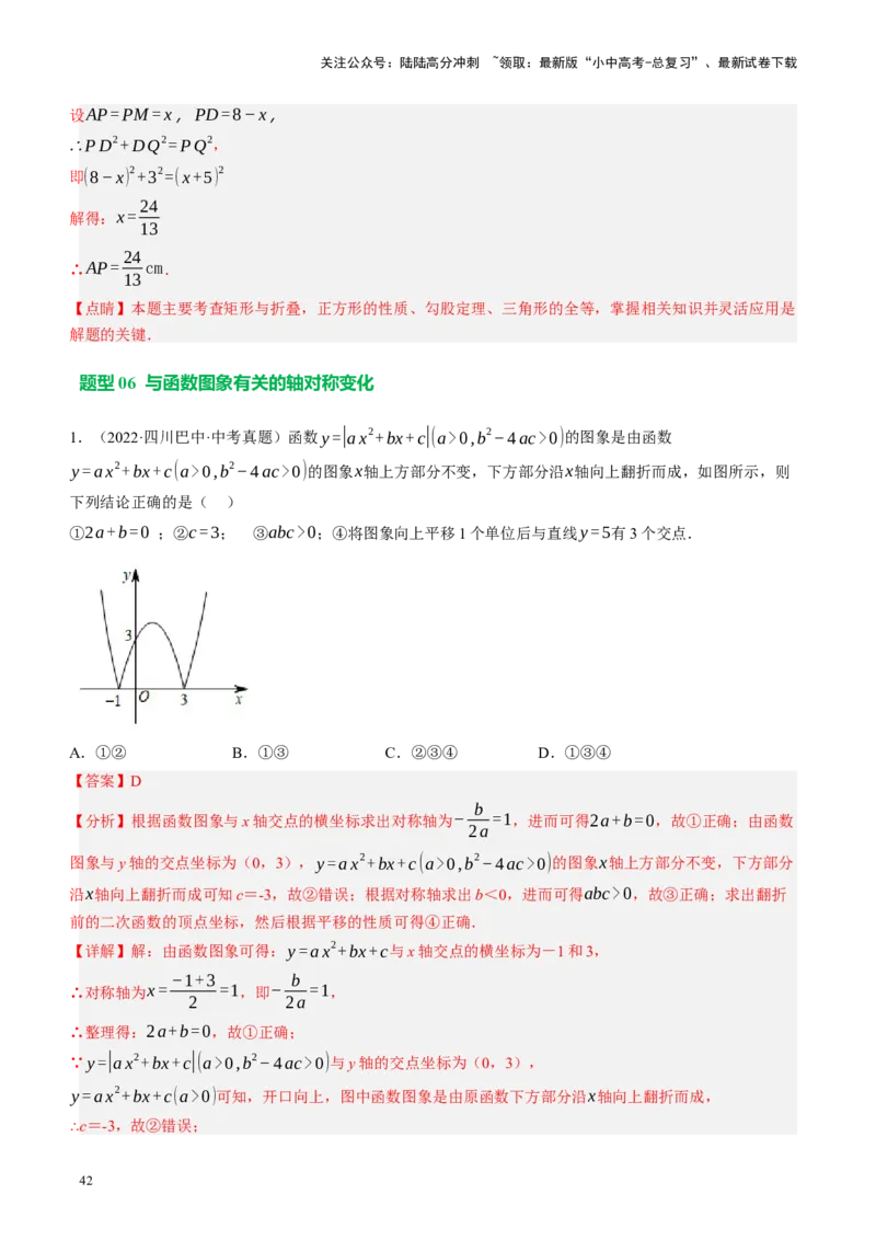 专题07图形的轴对称、平移与旋转（讲练）（解析版）_02中考总复习（2026版更新中）_02-数学-中考总复习_2024年中考复习资料_二轮复习资料_课件+讲义+练习_讲义_教师版（含答案解析）