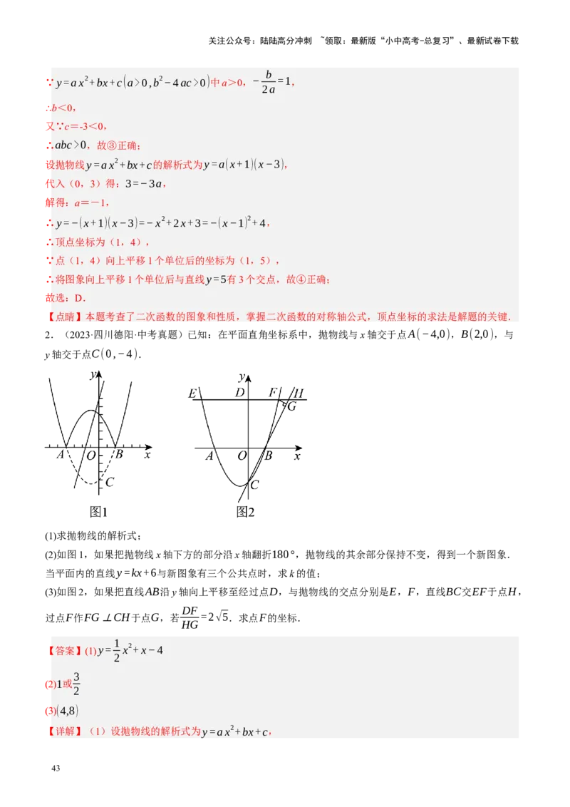 专题07图形的轴对称、平移与旋转（讲练）（解析版）_02中考总复习（2026版更新中）_02-数学-中考总复习_2024年中考复习资料_二轮复习资料_课件+讲义+练习_讲义_教师版（含答案解析）