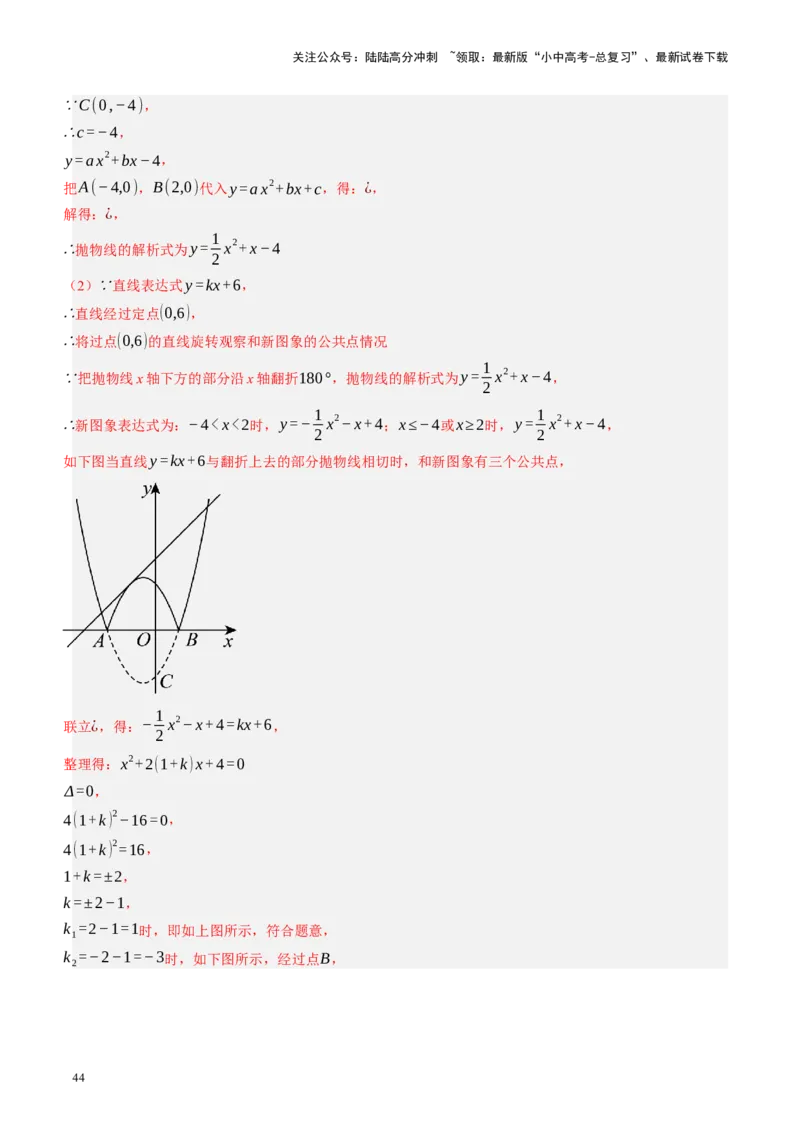 专题07图形的轴对称、平移与旋转（讲练）（解析版）_02中考总复习（2026版更新中）_02-数学-中考总复习_2024年中考复习资料_二轮复习资料_课件+讲义+练习_讲义_教师版（含答案解析）