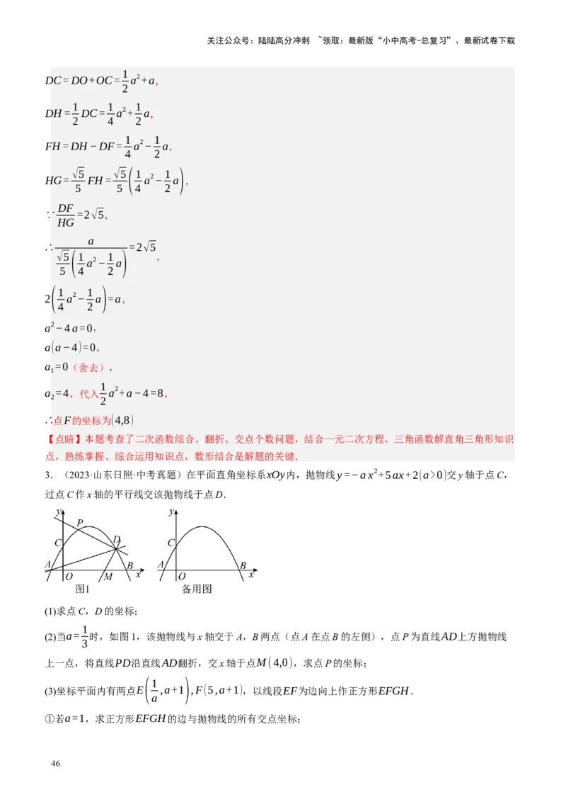 专题07图形的轴对称、平移与旋转（讲练）（解析版）_02中考总复习（2026版更新中）_02-数学-中考总复习_2024年中考复习资料_二轮复习资料_课件+讲义+练习_讲义_教师版（含答案解析）