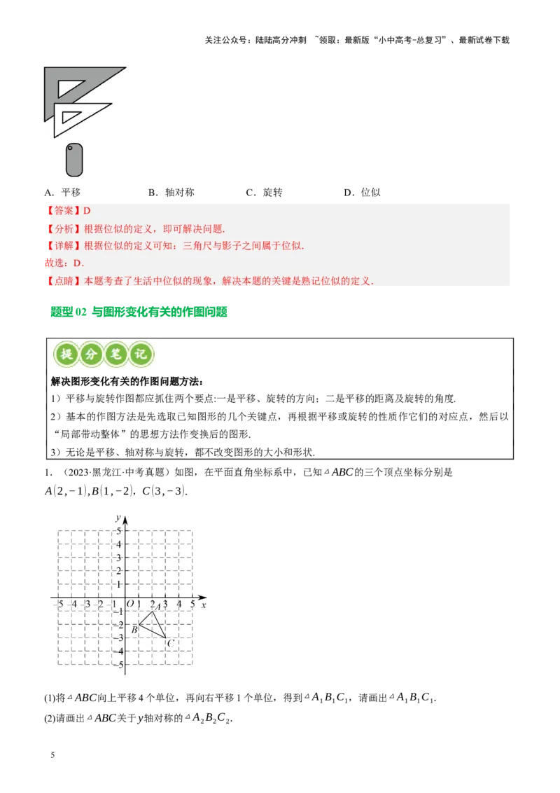 专题07图形的轴对称、平移与旋转（讲练）（解析版）_02中考总复习（2026版更新中）_02-数学-中考总复习_2024年中考复习资料_二轮复习资料_课件+讲义+练习_讲义_教师版（含答案解析）