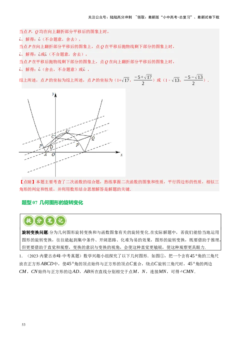 专题07图形的轴对称、平移与旋转（讲练）（解析版）_02中考总复习（2026版更新中）_02-数学-中考总复习_2024年中考复习资料_二轮复习资料_课件+讲义+练习_讲义_教师版（含答案解析）