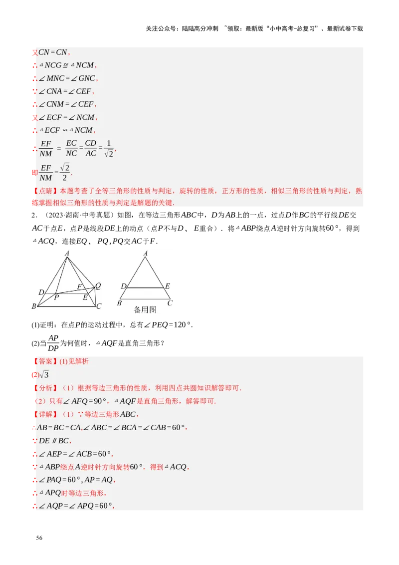 专题07图形的轴对称、平移与旋转（讲练）（解析版）_02中考总复习（2026版更新中）_02-数学-中考总复习_2024年中考复习资料_二轮复习资料_课件+讲义+练习_讲义_教师版（含答案解析）