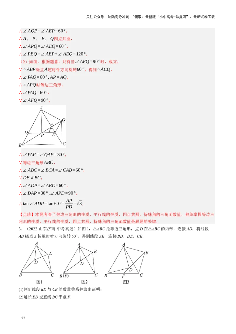 专题07图形的轴对称、平移与旋转（讲练）（解析版）_02中考总复习（2026版更新中）_02-数学-中考总复习_2024年中考复习资料_二轮复习资料_课件+讲义+练习_讲义_教师版（含答案解析）