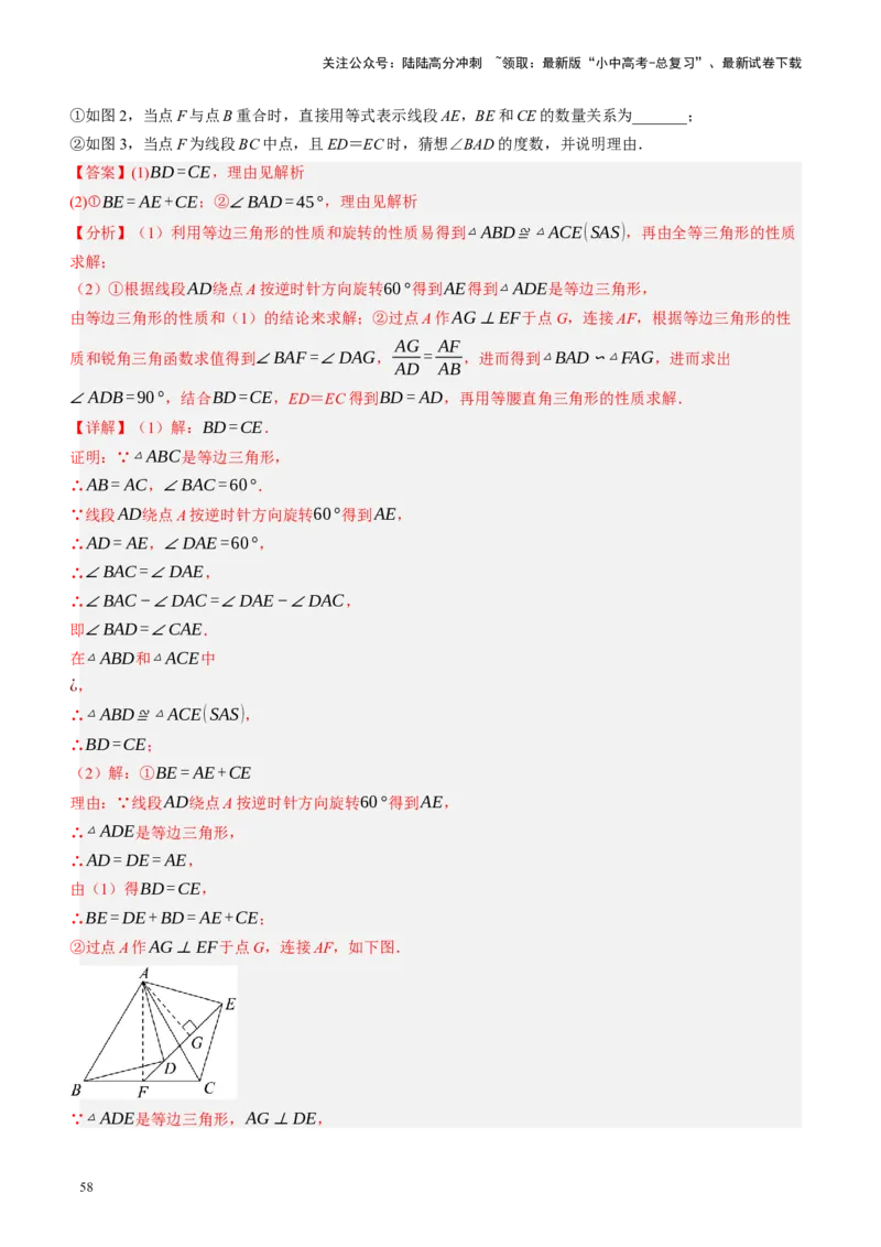 专题07图形的轴对称、平移与旋转（讲练）（解析版）_02中考总复习（2026版更新中）_02-数学-中考总复习_2024年中考复习资料_二轮复习资料_课件+讲义+练习_讲义_教师版（含答案解析）