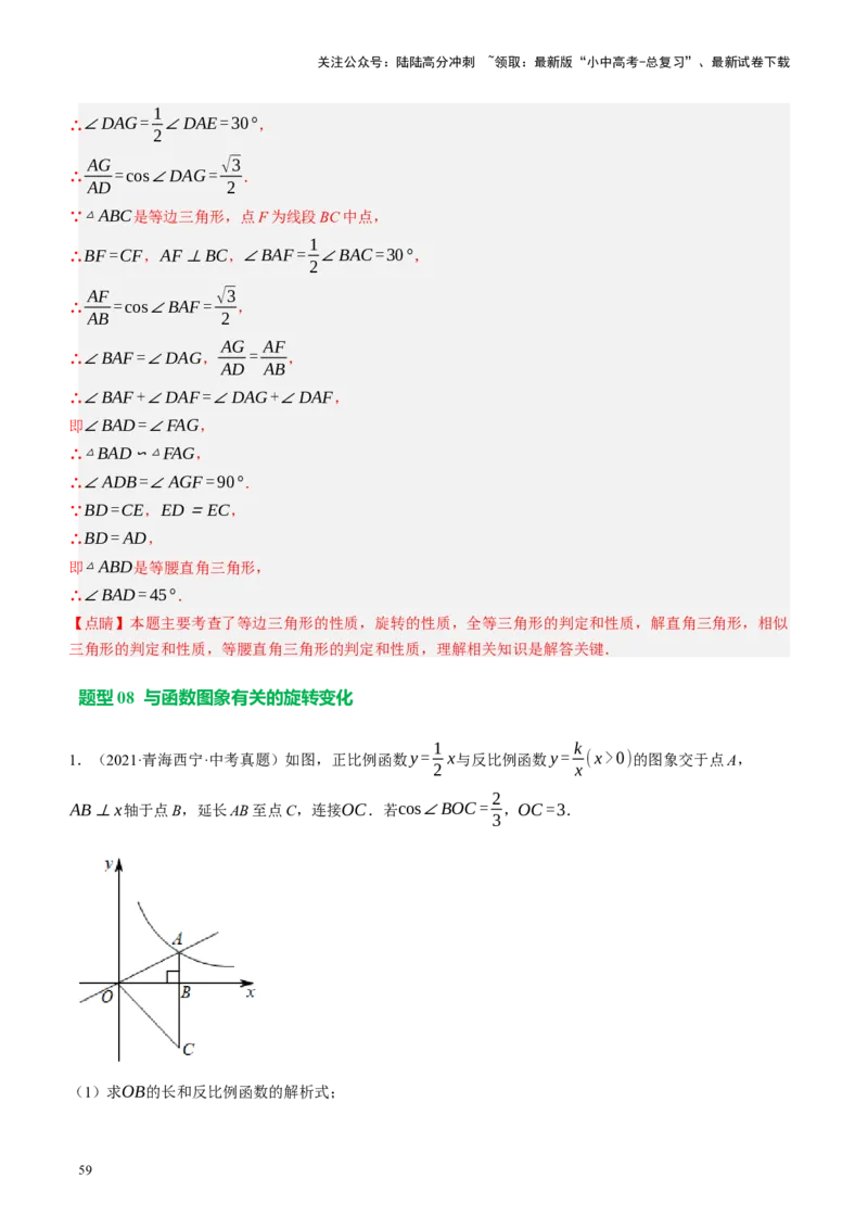 专题07图形的轴对称、平移与旋转（讲练）（解析版）_02中考总复习（2026版更新中）_02-数学-中考总复习_2024年中考复习资料_二轮复习资料_课件+讲义+练习_讲义_教师版（含答案解析）