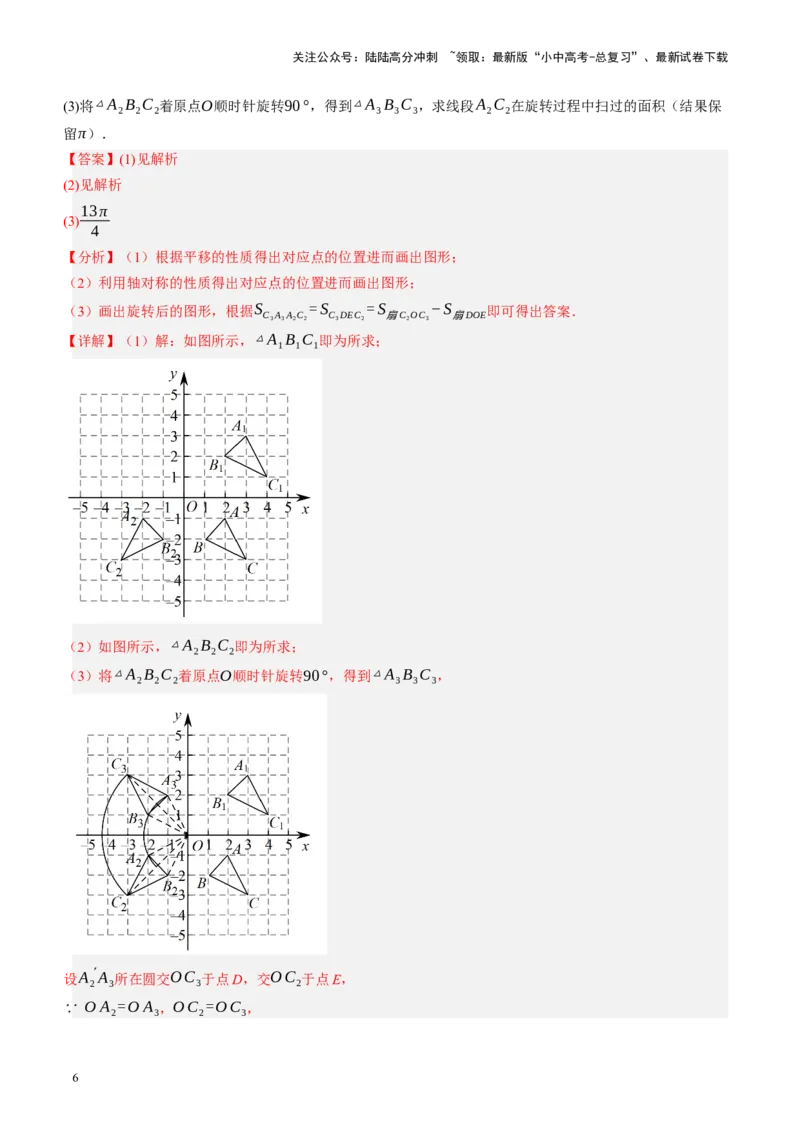 专题07图形的轴对称、平移与旋转（讲练）（解析版）_02中考总复习（2026版更新中）_02-数学-中考总复习_2024年中考复习资料_二轮复习资料_课件+讲义+练习_讲义_教师版（含答案解析）