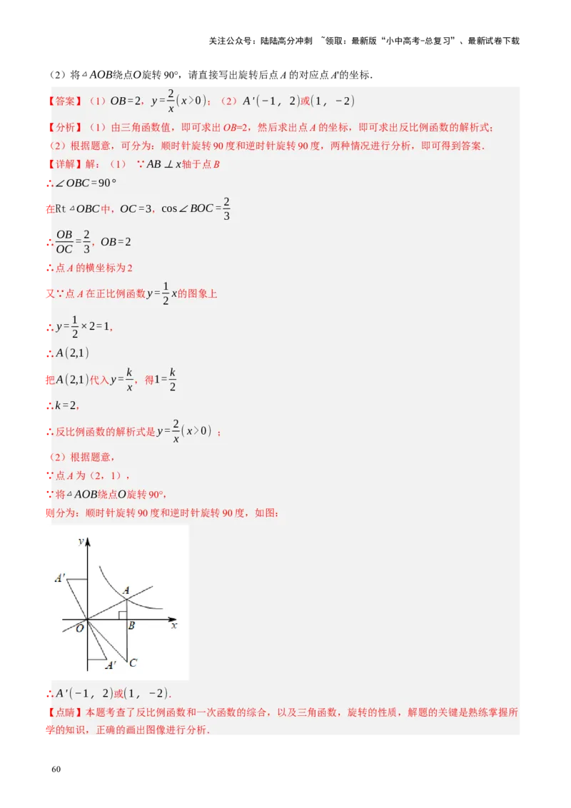 专题07图形的轴对称、平移与旋转（讲练）（解析版）_02中考总复习（2026版更新中）_02-数学-中考总复习_2024年中考复习资料_二轮复习资料_课件+讲义+练习_讲义_教师版（含答案解析）