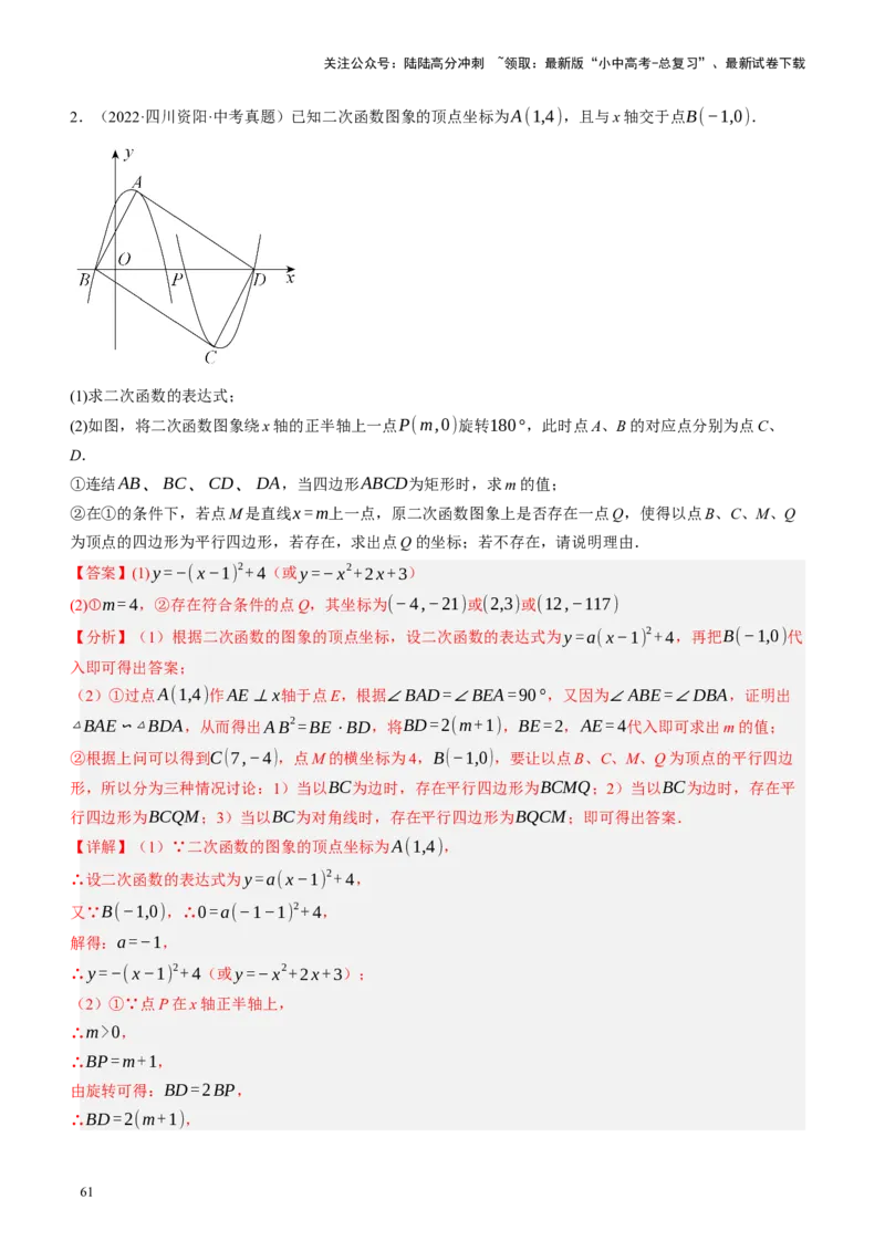 专题07图形的轴对称、平移与旋转（讲练）（解析版）_02中考总复习（2026版更新中）_02-数学-中考总复习_2024年中考复习资料_二轮复习资料_课件+讲义+练习_讲义_教师版（含答案解析）