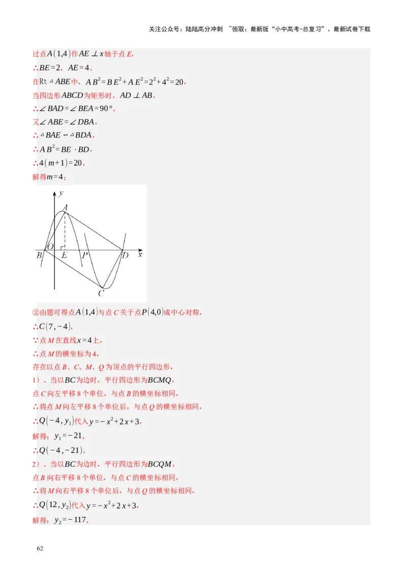 专题07图形的轴对称、平移与旋转（讲练）（解析版）_02中考总复习（2026版更新中）_02-数学-中考总复习_2024年中考复习资料_二轮复习资料_课件+讲义+练习_讲义_教师版（含答案解析）