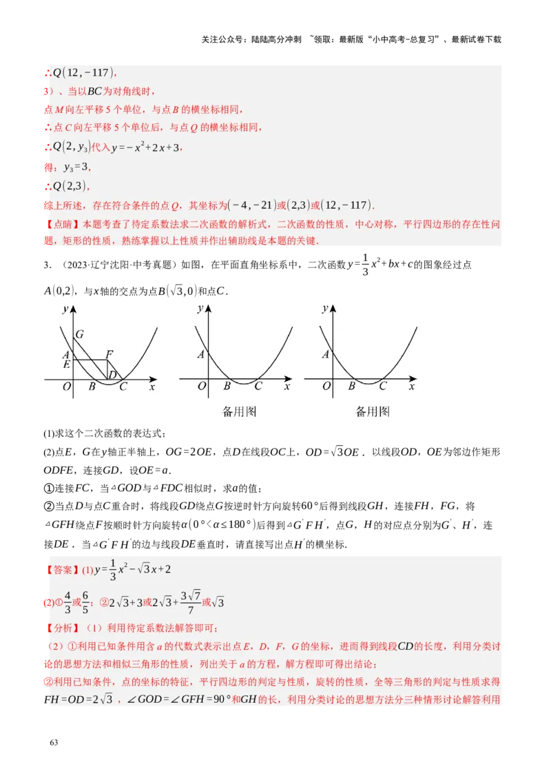 专题07图形的轴对称、平移与旋转（讲练）（解析版）_02中考总复习（2026版更新中）_02-数学-中考总复习_2024年中考复习资料_二轮复习资料_课件+讲义+练习_讲义_教师版（含答案解析）