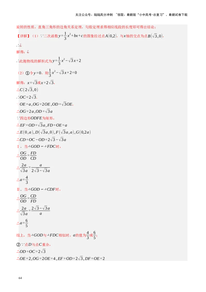 专题07图形的轴对称、平移与旋转（讲练）（解析版）_02中考总复习（2026版更新中）_02-数学-中考总复习_2024年中考复习资料_二轮复习资料_课件+讲义+练习_讲义_教师版（含答案解析）