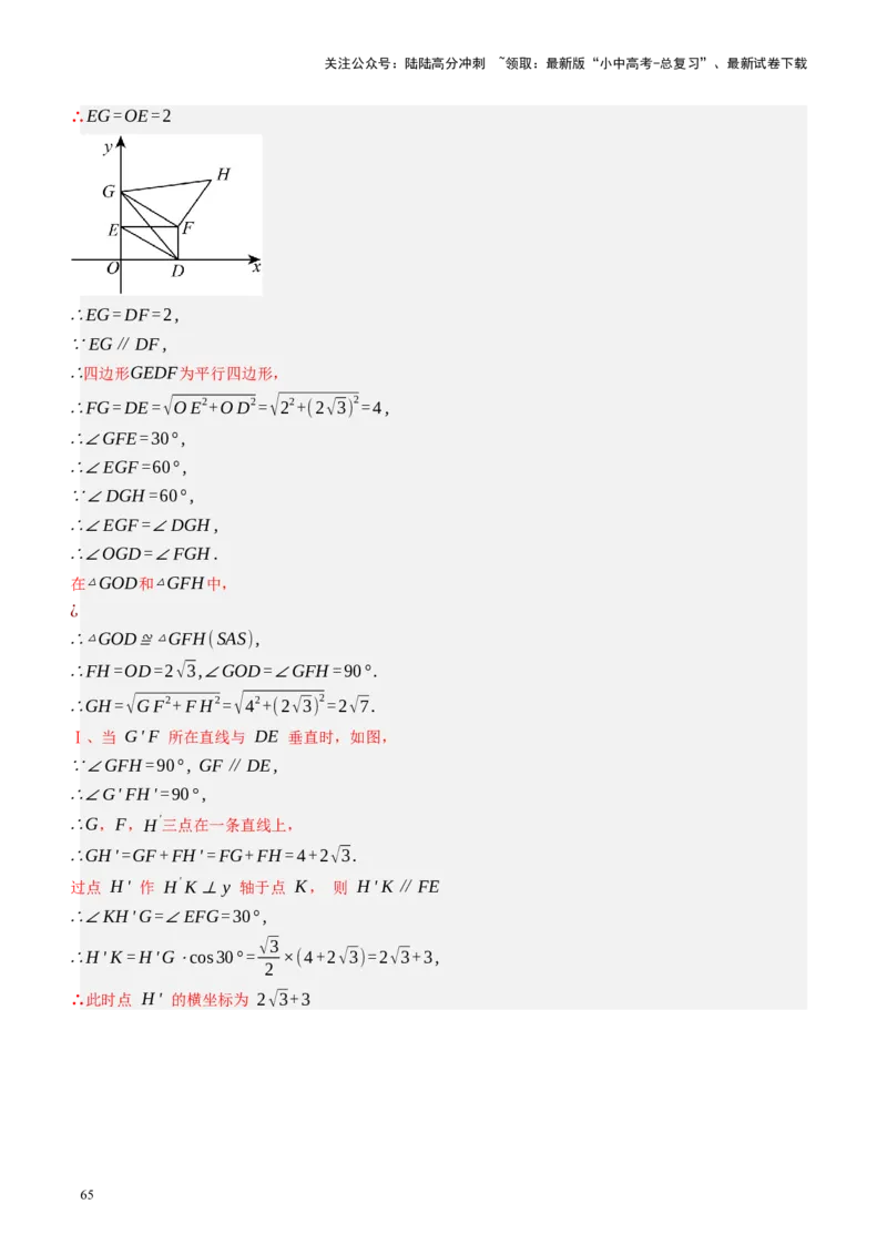 专题07图形的轴对称、平移与旋转（讲练）（解析版）_02中考总复习（2026版更新中）_02-数学-中考总复习_2024年中考复习资料_二轮复习资料_课件+讲义+练习_讲义_教师版（含答案解析）