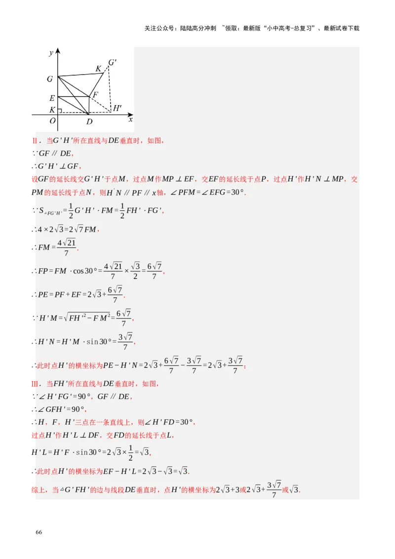专题07图形的轴对称、平移与旋转（讲练）（解析版）_02中考总复习（2026版更新中）_02-数学-中考总复习_2024年中考复习资料_二轮复习资料_课件+讲义+练习_讲义_教师版（含答案解析）