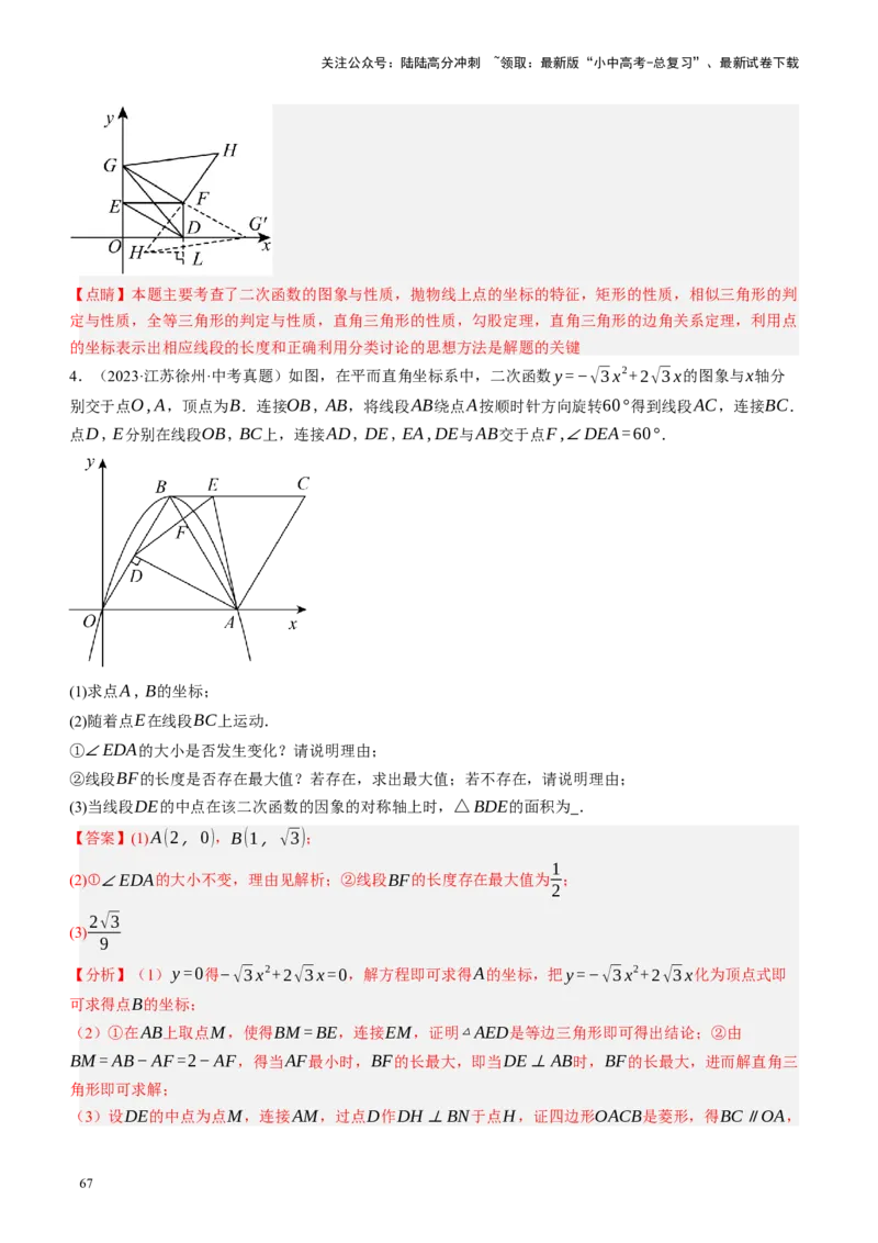 专题07图形的轴对称、平移与旋转（讲练）（解析版）_02中考总复习（2026版更新中）_02-数学-中考总复习_2024年中考复习资料_二轮复习资料_课件+讲义+练习_讲义_教师版（含答案解析）