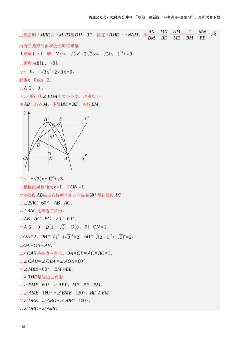 专题07图形的轴对称、平移与旋转（讲练）（解析版）_02中考总复习（2026版更新中）_02-数学-中考总复习_2024年中考复习资料_二轮复习资料_课件+讲义+练习_讲义_教师版（含答案解析）