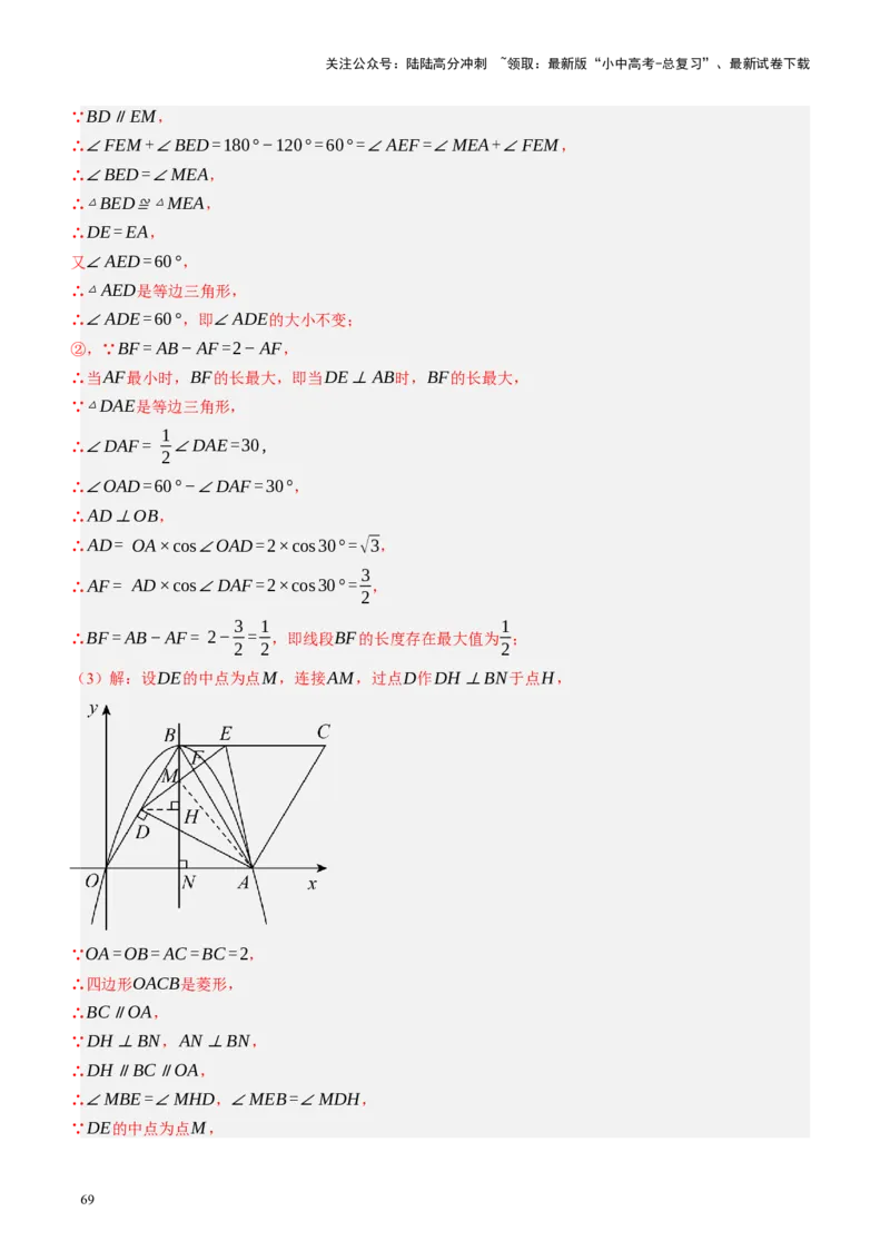 专题07图形的轴对称、平移与旋转（讲练）（解析版）_02中考总复习（2026版更新中）_02-数学-中考总复习_2024年中考复习资料_二轮复习资料_课件+讲义+练习_讲义_教师版（含答案解析）