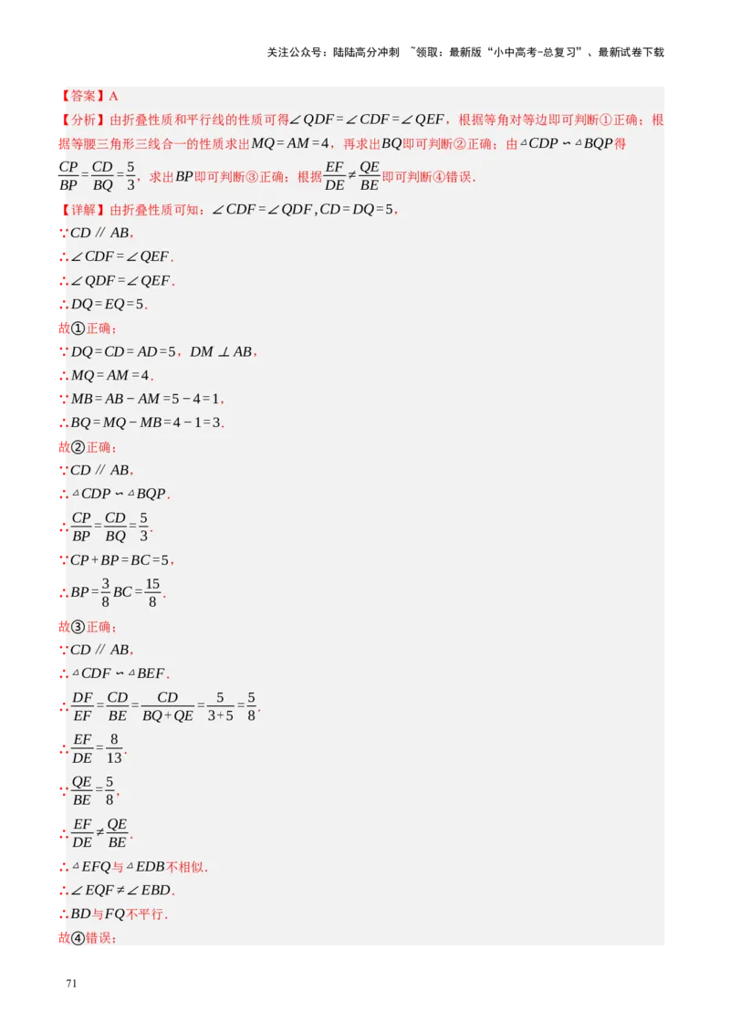 专题07图形的轴对称、平移与旋转（讲练）（解析版）_02中考总复习（2026版更新中）_02-数学-中考总复习_2024年中考复习资料_二轮复习资料_课件+讲义+练习_讲义_教师版（含答案解析）