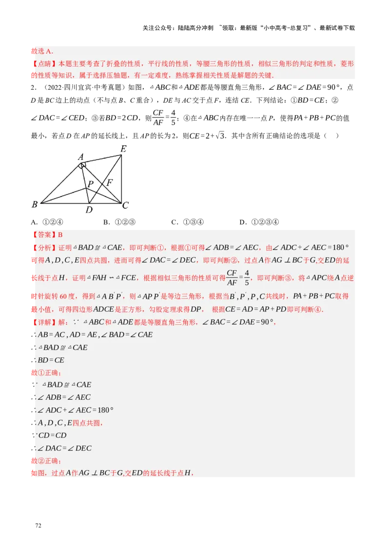 专题07图形的轴对称、平移与旋转（讲练）（解析版）_02中考总复习（2026版更新中）_02-数学-中考总复习_2024年中考复习资料_二轮复习资料_课件+讲义+练习_讲义_教师版（含答案解析）