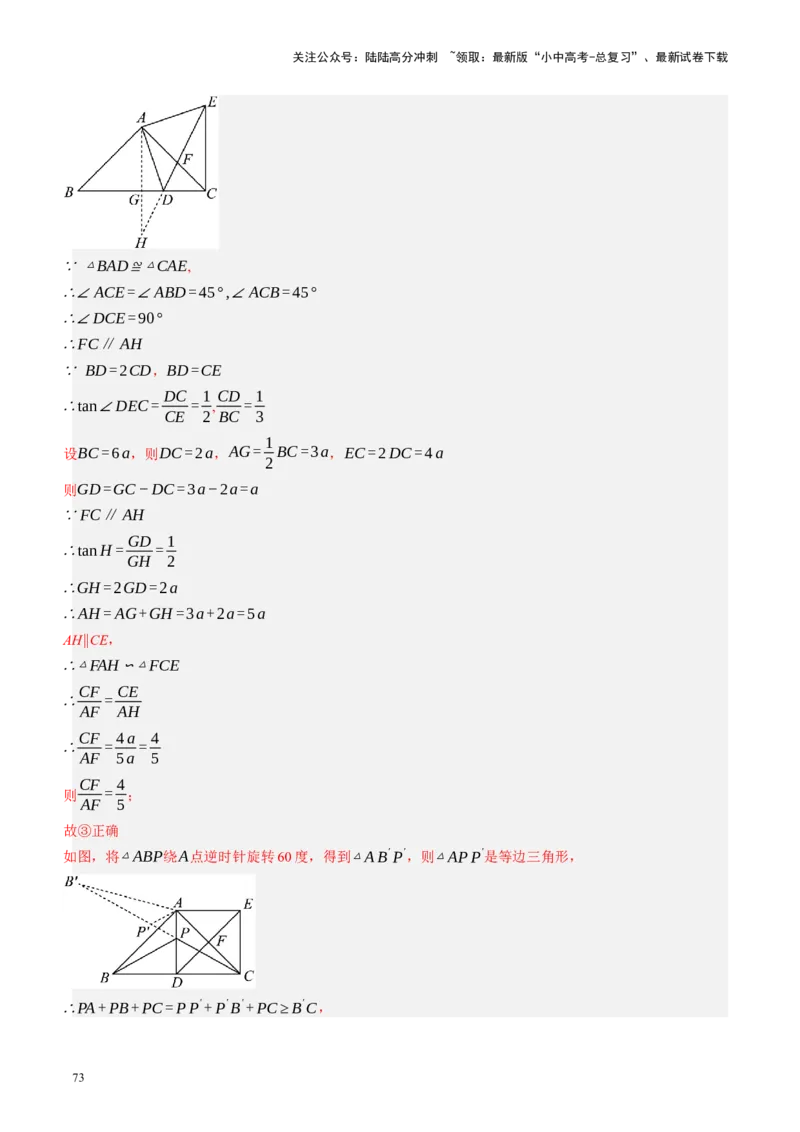 专题07图形的轴对称、平移与旋转（讲练）（解析版）_02中考总复习（2026版更新中）_02-数学-中考总复习_2024年中考复习资料_二轮复习资料_课件+讲义+练习_讲义_教师版（含答案解析）