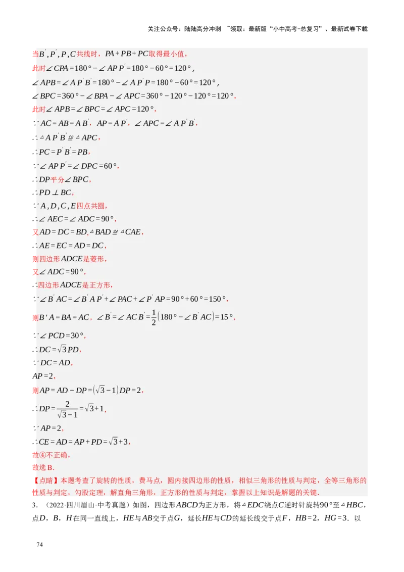 专题07图形的轴对称、平移与旋转（讲练）（解析版）_02中考总复习（2026版更新中）_02-数学-中考总复习_2024年中考复习资料_二轮复习资料_课件+讲义+练习_讲义_教师版（含答案解析）