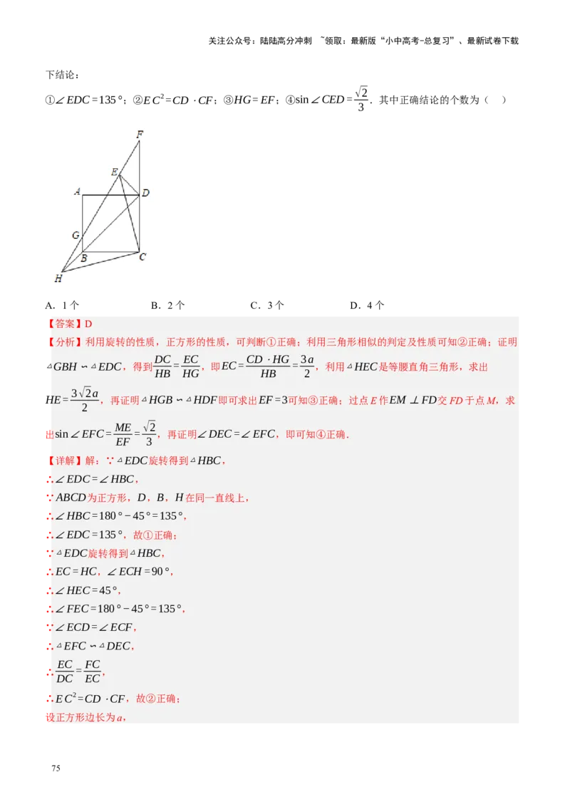 专题07图形的轴对称、平移与旋转（讲练）（解析版）_02中考总复习（2026版更新中）_02-数学-中考总复习_2024年中考复习资料_二轮复习资料_课件+讲义+练习_讲义_教师版（含答案解析）
