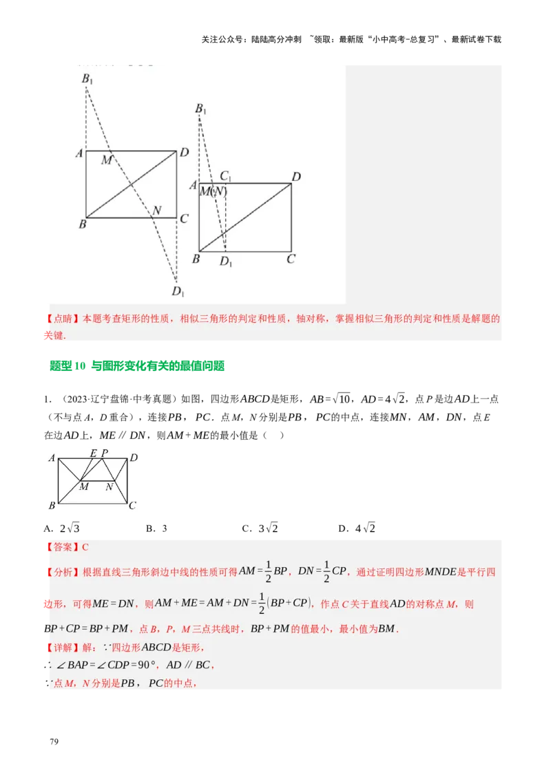 专题07图形的轴对称、平移与旋转（讲练）（解析版）_02中考总复习（2026版更新中）_02-数学-中考总复习_2024年中考复习资料_二轮复习资料_课件+讲义+练习_讲义_教师版（含答案解析）