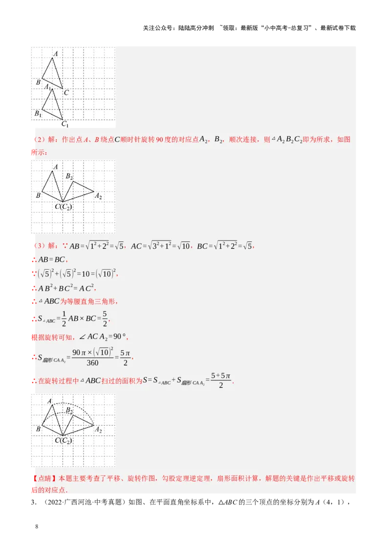 专题07图形的轴对称、平移与旋转（讲练）（解析版）_02中考总复习（2026版更新中）_02-数学-中考总复习_2024年中考复习资料_二轮复习资料_课件+讲义+练习_讲义_教师版（含答案解析）