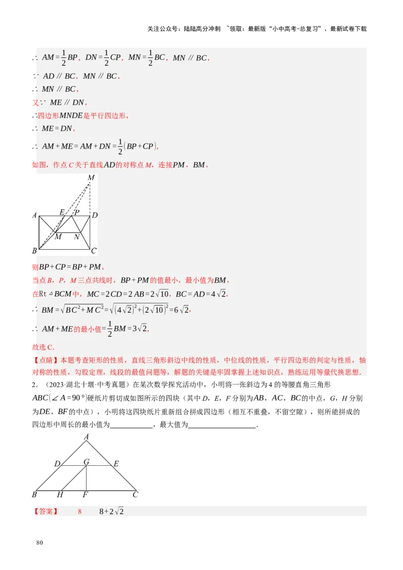 专题07图形的轴对称、平移与旋转（讲练）（解析版）_02中考总复习（2026版更新中）_02-数学-中考总复习_2024年中考复习资料_二轮复习资料_课件+讲义+练习_讲义_教师版（含答案解析）