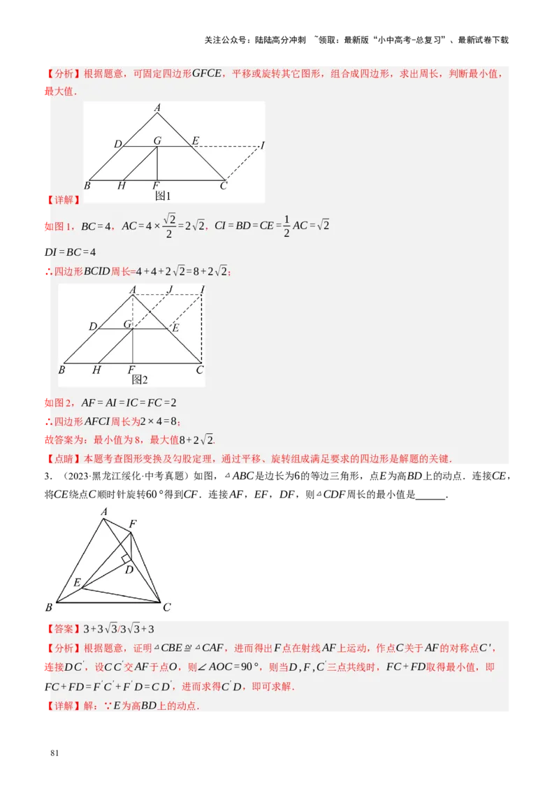 专题07图形的轴对称、平移与旋转（讲练）（解析版）_02中考总复习（2026版更新中）_02-数学-中考总复习_2024年中考复习资料_二轮复习资料_课件+讲义+练习_讲义_教师版（含答案解析）