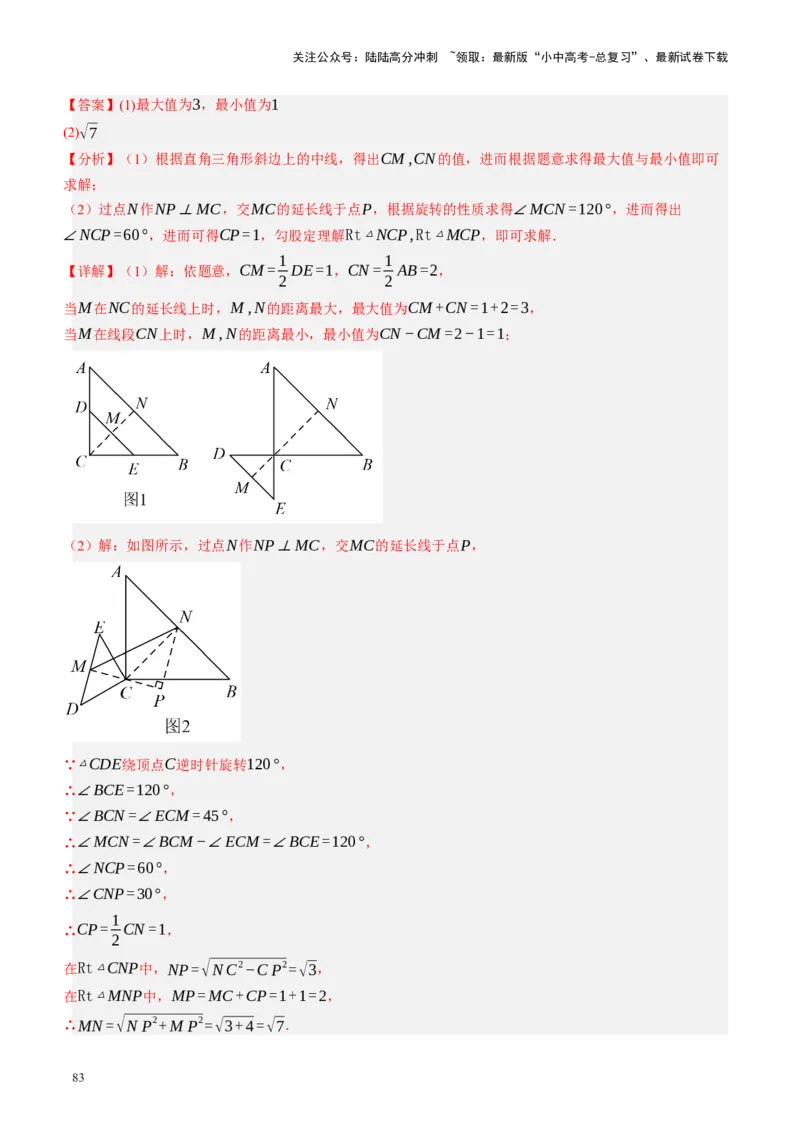 专题07图形的轴对称、平移与旋转（讲练）（解析版）_02中考总复习（2026版更新中）_02-数学-中考总复习_2024年中考复习资料_二轮复习资料_课件+讲义+练习_讲义_教师版（含答案解析）