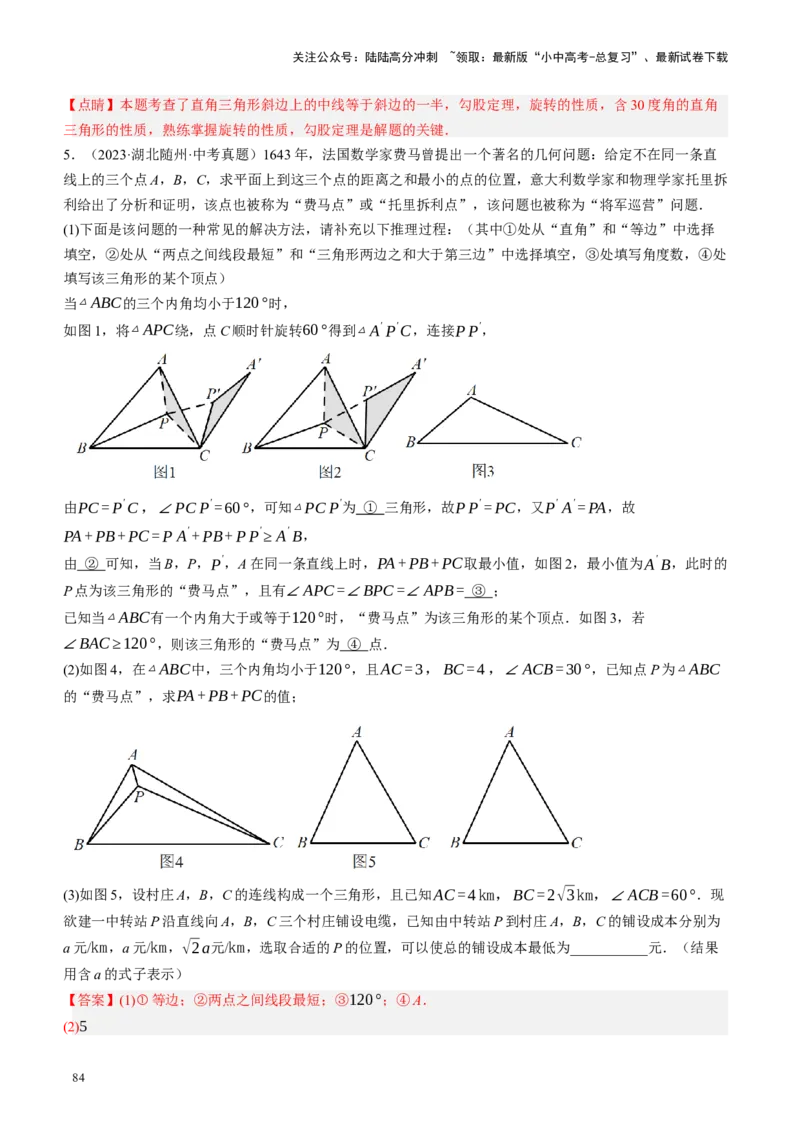 专题07图形的轴对称、平移与旋转（讲练）（解析版）_02中考总复习（2026版更新中）_02-数学-中考总复习_2024年中考复习资料_二轮复习资料_课件+讲义+练习_讲义_教师版（含答案解析）