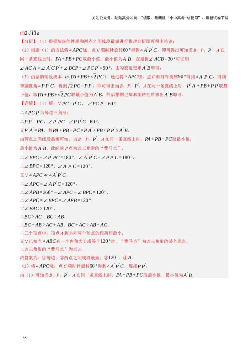 专题07图形的轴对称、平移与旋转（讲练）（解析版）_02中考总复习（2026版更新中）_02-数学-中考总复习_2024年中考复习资料_二轮复习资料_课件+讲义+练习_讲义_教师版（含答案解析）