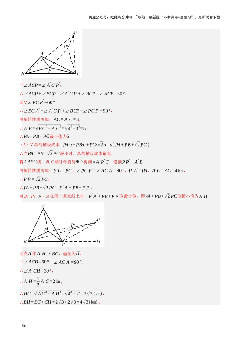 专题07图形的轴对称、平移与旋转（讲练）（解析版）_02中考总复习（2026版更新中）_02-数学-中考总复习_2024年中考复习资料_二轮复习资料_课件+讲义+练习_讲义_教师版（含答案解析）