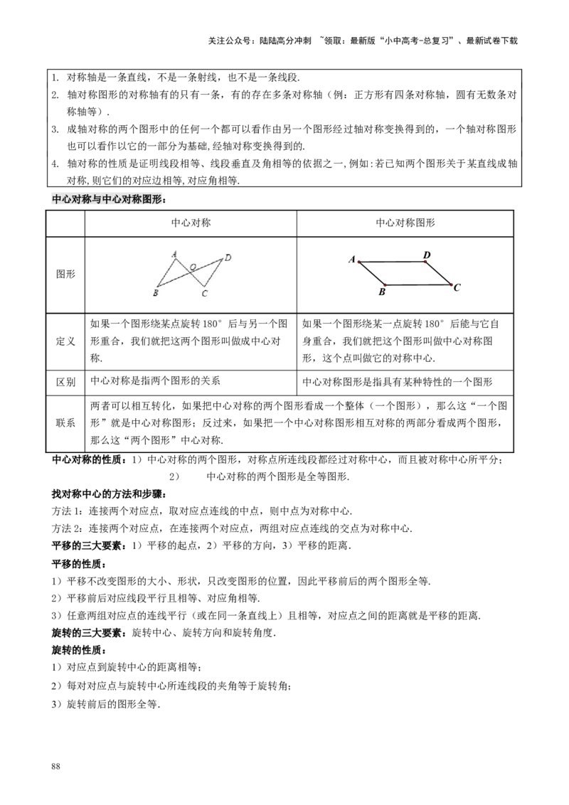 专题07图形的轴对称、平移与旋转（讲练）（解析版）_02中考总复习（2026版更新中）_02-数学-中考总复习_2024年中考复习资料_二轮复习资料_课件+讲义+练习_讲义_教师版（含答案解析）